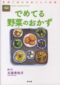 でめてる野菜のおかず - 玄米ごはんのおいしいお店