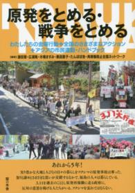 原発をとめる・戦争をとめる - わたしたちの金曜行動＋全国のさまざまなアクション＋