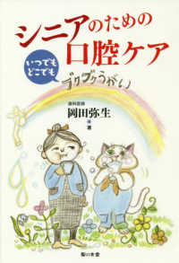 シニアのための口腔ケア