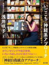 「いごこち」神経系アプローチ - ４つのゾーンを知って安全に自分を癒やす