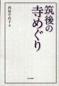 筑後の寺めぐり