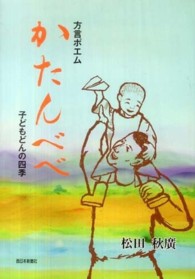 かたんべべ - 方言ポエム　子どもどんの四季