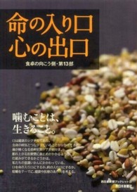 命の入り口心の出口