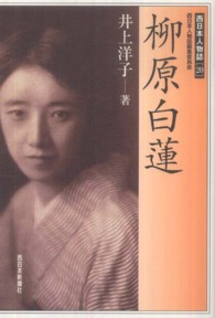 柳原白蓮 西日本人物誌