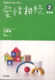 家族のために学ぶ愛情相続 〈２（遺言編）〉