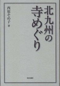 北九州の寺めぐり