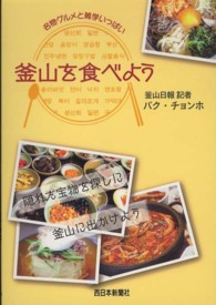 釜山を食べよう - ご当地グルメと雑学こだわりガイドブック
