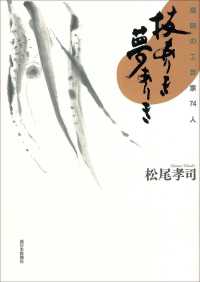技ありき夢ありき - 福岡の工芸家７４人