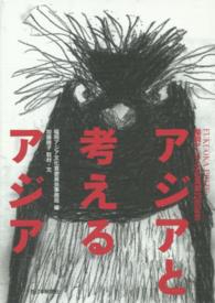 アジアと考えるアジア - 福岡アジア文化賞第２５回記念