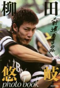 柳田悠岐フォトブックｂｙギータ女子マネ部