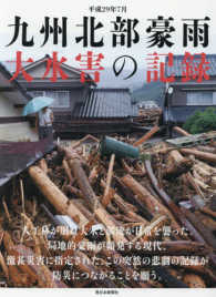 平成２９年７月九州北部豪雨大水害の記録