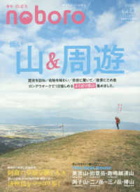 季刊のぼろ 〈Ｖｏｌ．２７　２０１９冬〉 - 九州の人と自然をつなぐ本 特集：低い山＆周遊