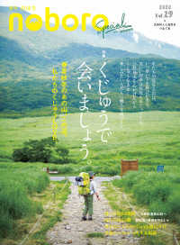 季刊のぼろ 〈Ｖｏｌ．２９　２０２０夏〉 - 九州の人と自然をつなぐ本 特集：くじゅうで会いましょう