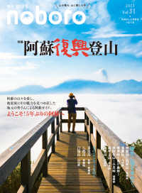 季刊のぼろ 〈Ｖｏｌ．３１　２０２０冬〉 - 九州の人と自然をつなぐ本 特集：阿蘇復興登山