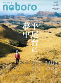 季刊のぼろ 〈Ｖｏｌ．３５　２０２２冬〉 - 九州の人と自然をつなぐ本 特集：平尾台に夢中。