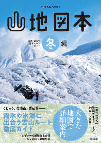 のぼろＢＯＯＫＳ<br> 山地図本　冬編―九州・山口の登山ルートガイド