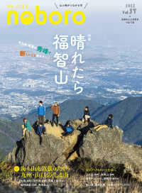 季刊のぼろ 〈Ｖｏｌ．３７　２０２２夏〉 - 九州の人と自然をつなぐ本 特集：晴れたら福智山　北九州、筑豊の秀峰で新しいこと始めたい