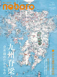 季刊のぼろ 〈Ｖｏｌ．３８　２０２２秋〉 - 九州の人と自然をつなぐ本 特集：九州脊梁　分水嶺のたからもの