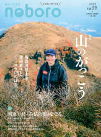 季刊のぼろ 〈Ｖｏｌ．３９　２０２３冬〉 - 九州の人と自然をつなぐ本 特集：山のがっこう