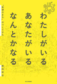 わたしがいる　あなたがいる　なんとかなる - 「希望のまち」のつくりかた