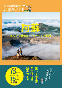 阿蘇　カルデラ満喫ルート＆キャンプ案内 別冊ｎｏｂｏｒｏ　山歩きガイド