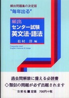 “毎年出る”頻出センター試験　英文法・語法