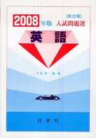 英語 〈２００８年度〉 - 入試問題選