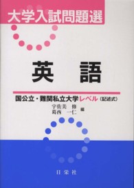 英語国公立・難関私立大学レベル（記述式） 大学入試問題選