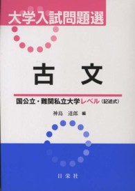 古文国公立・難関私立大学レベル（記述式） 大学入試問題選