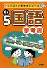 小５国語参考書 ワンコイン参考書シリーズ