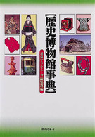 西洋人物レファレンス事典  思想・哲学・歴史篇 /日外アソシエ-ツ/日外アソシエ-ツ（単行本） 西洋思想のあゆみ: ロゴスの諸相 (有斐閣Sシリーズ 53) | 岩田