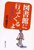 図書館に行ってくるよ - シニア世代のライフワーク探し
