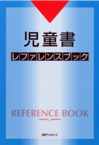 児童書レファレンスブック