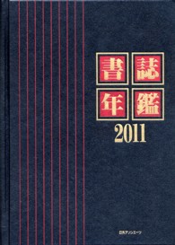 書誌年鑑　２０１１