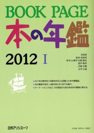 ＢＯＯＫ　ＰＡＧＥ本の年鑑〈２０１２〉