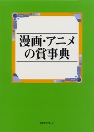 漫画・アニメの賞事典