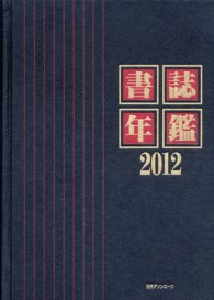 書誌年鑑２０１２