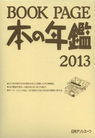 ＢＯＯＫ　ＰＡＧＥ本の年鑑〈２０１３〉