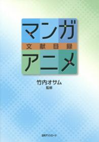 マンガ・アニメ文献目録