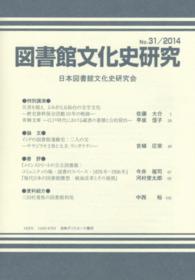 図書館文化史研究〈Ｎｏ．３１（２０１４）〉