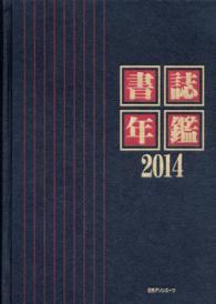 書誌年鑑〈２０１４〉