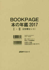 ＢＯＯＫ　ＰＡＧＥ本の年鑑〈２０１７〉