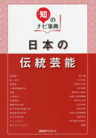 日本の伝統芸能 「知」のナビ事典