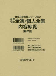 世界文学全集／個人全集・内容綜覧　第４期