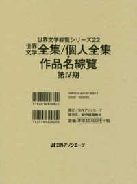 世界文学全集／個人全集・作品名綜覧　第４期