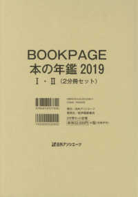 ＢＯＯＫ　ＰＡＧＥ本の年鑑〈２０１９〉