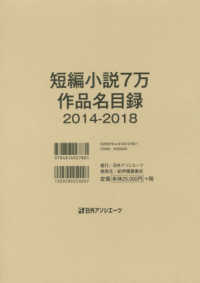 短編小説７万作品名目録　２０１４‐２０１８