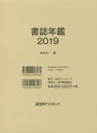 書誌年鑑 〈２０１９〉