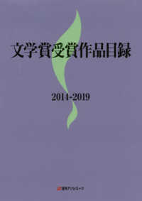文学賞受賞作品目録　２０１４‐２０１９