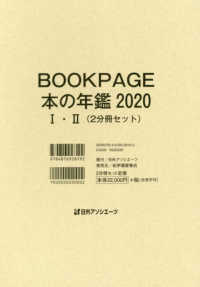 ＢＯＯＫ　ＰＡＧＥ本の年鑑〈２０２０〉